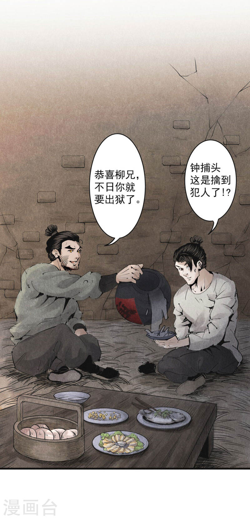 第22话灼华馆-妖捕-南辰北斗（第6张）